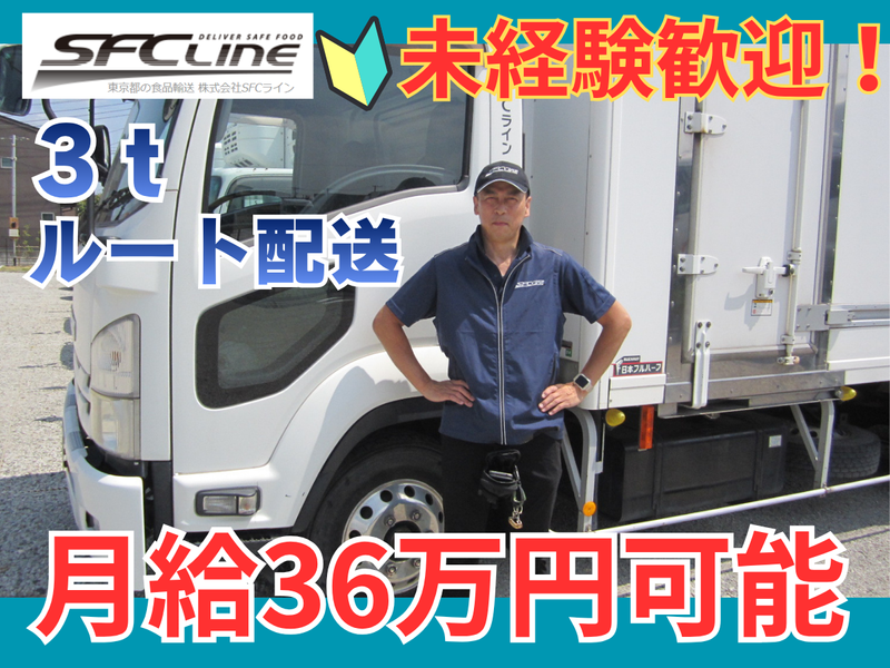 株式会社SFCラインの求人・転職情報