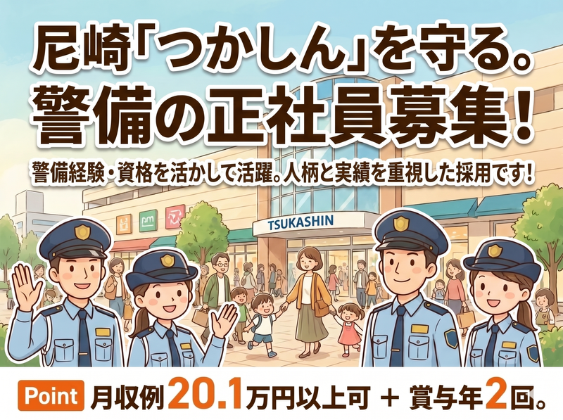 日本管財株式会社の求人・転職情報