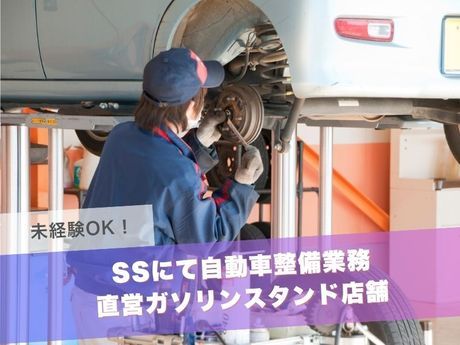 株式会社Misumi　Dr.Driveセルフ国分店の求人・転職情報