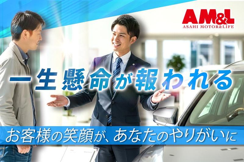 株式会社旭モータースの求人・転職情報