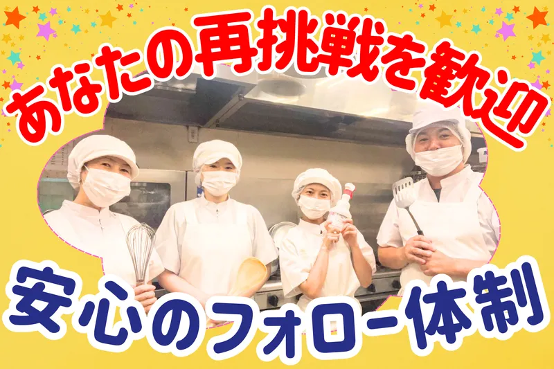 株式会社アスモフードサービスの求人・転職情報