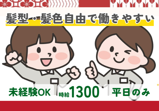 三笠ヒューマンテクノ株式会社のアルバイト・バイト求人情報-02