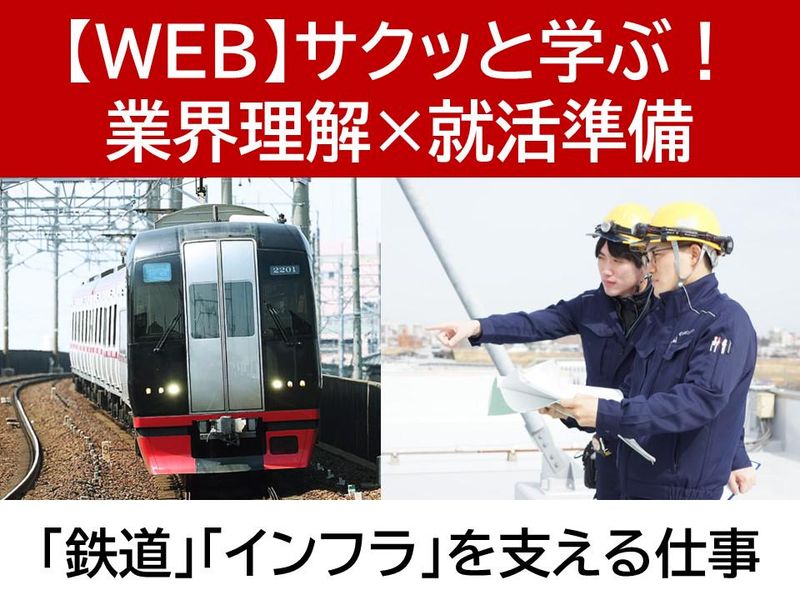 名鉄EIエンジニア株式会社