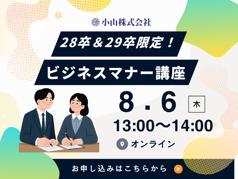 小山株式会社