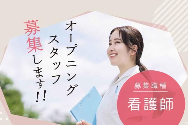 それいゆ訪問看護ステーション朝霧のアルバイト・バイト求人情報-03