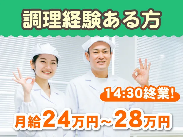 高崎共同食事協同組合の求人・転職情報