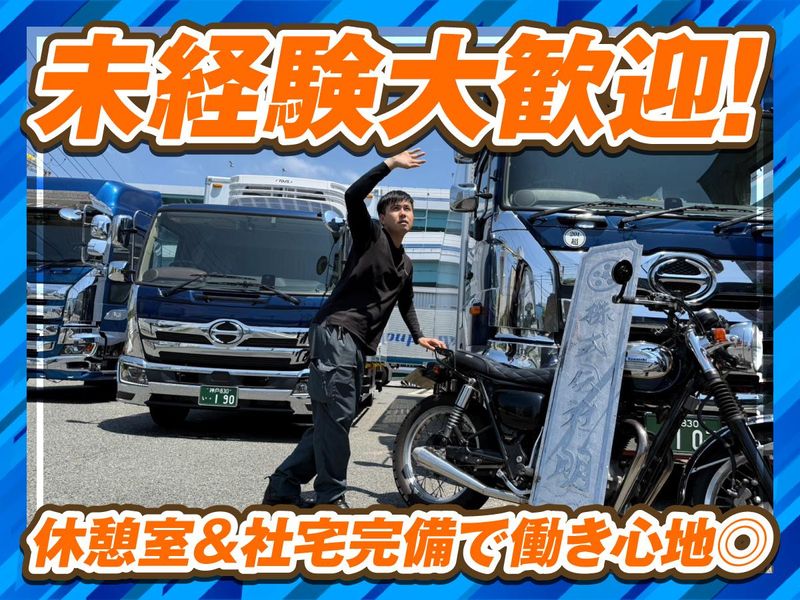 株式会社メイセイトランスポート　神戸事業所のアルバイト・バイト求人情報-03