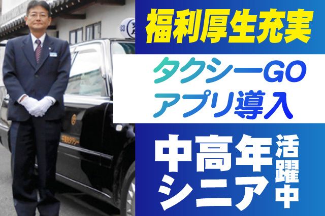 京成タクシーイースト株式会社の求人・転職情報
