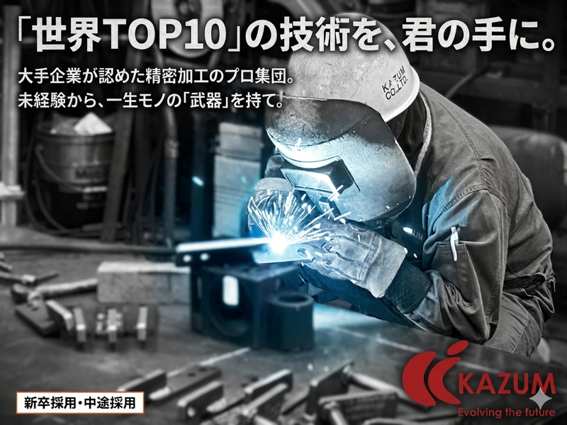 株式会社ＫＡＺＵＭ