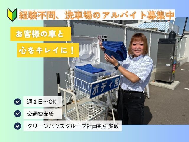 車のシャンプー屋さん　白と青のアルバイト・バイト求人情報-21
