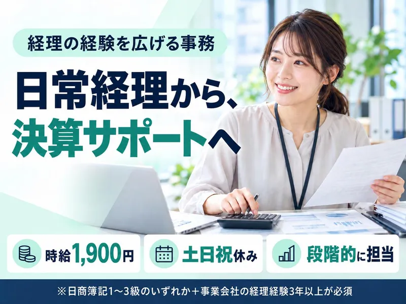 株式会社ドゥファイン(派遣元)/TGCDEA_ep経理1のアルバイト・バイト求人情報-19
