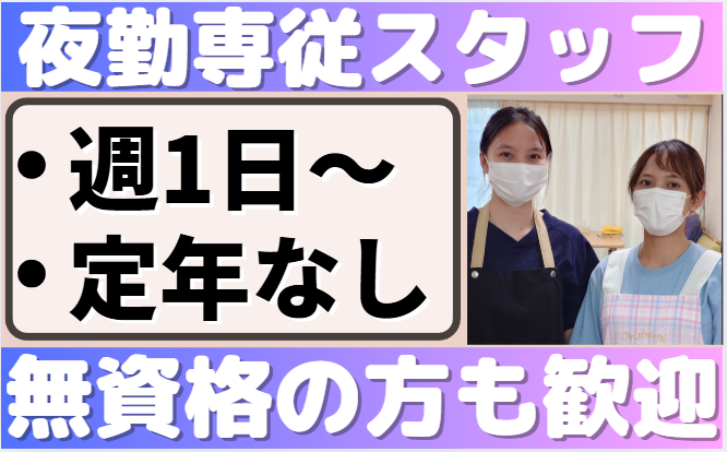 つづき療養センターのアルバイト・バイト求人情報-02