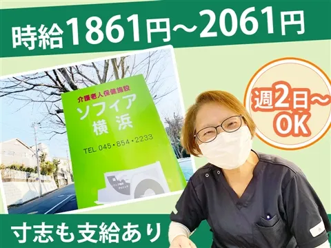 介護老人保健施設ソフィア都筑のアルバイト・バイト求人情報-19