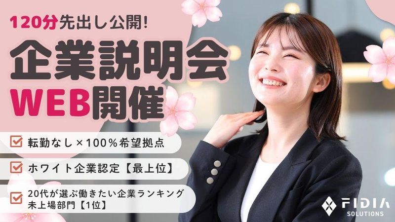 ＦＩＤＩＡ株式会社