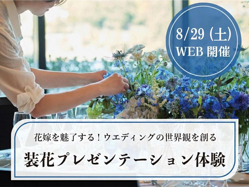 花屋のクリエイティブな業務体験!理想を形にするプロセスとは。