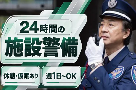 サンエス警備保障株式会社のアルバイト・バイト求人情報