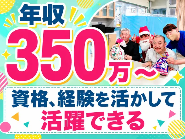 社会福祉法人 新生会　障害者支援施設 上北療護園の求人・転職情報