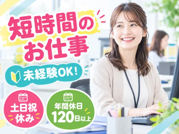 西日本エリートスタッフ株式会社　北九州オフィスのアルバイト・バイト求人情報
