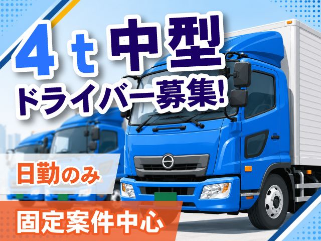 上平商運株式会社の求人・転職情報