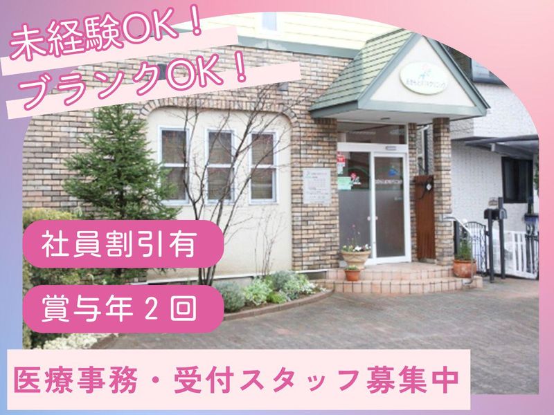 医療法人あきもと皮フ科クリニックの求人・転職情報