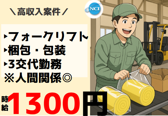 株式会社 NCI 白河支店(須賀川市)のアルバイト・バイト求人情報-22