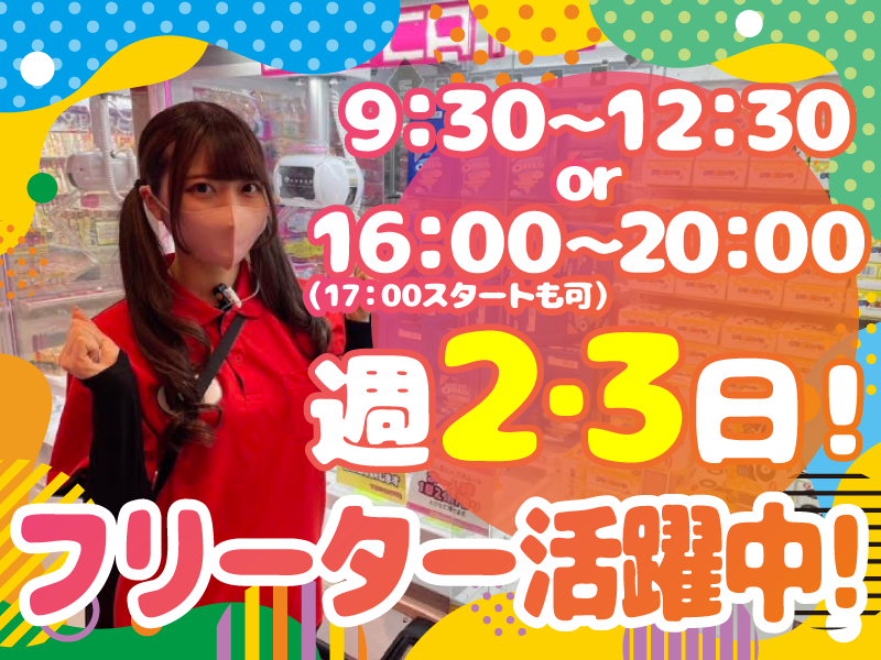 テクモピア鹿沼店の派遣求人情報