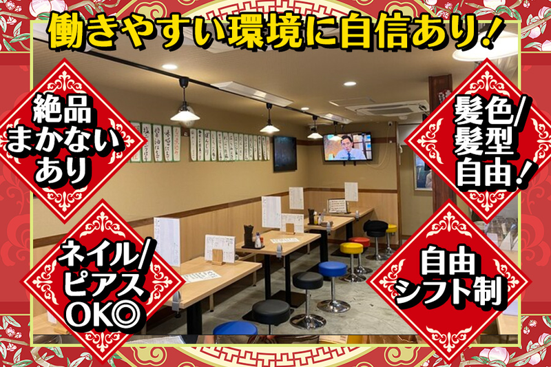 もつ煮込み専門店沼田 鶴見店のアルバイト・バイト求人情報-03