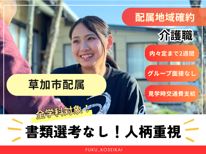 社会福祉法人湖聖会