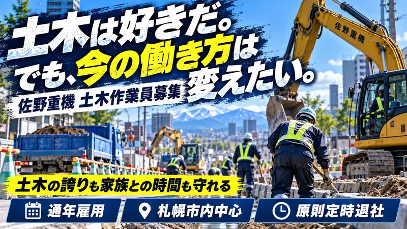 株式会社佐野重機の求人・転職情報