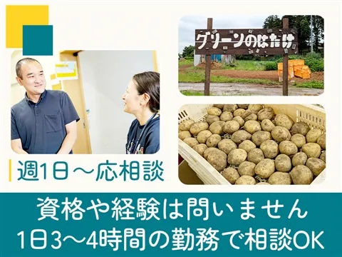 社会福祉法人グリーンのアルバイト・バイト求人情報-13