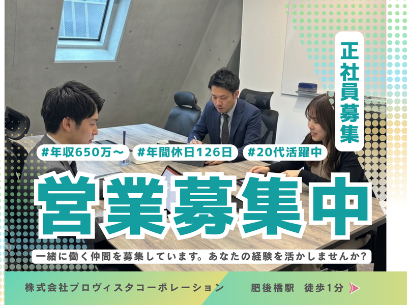 株式会社プロヴィスタコーポレーションの求人・転職情報