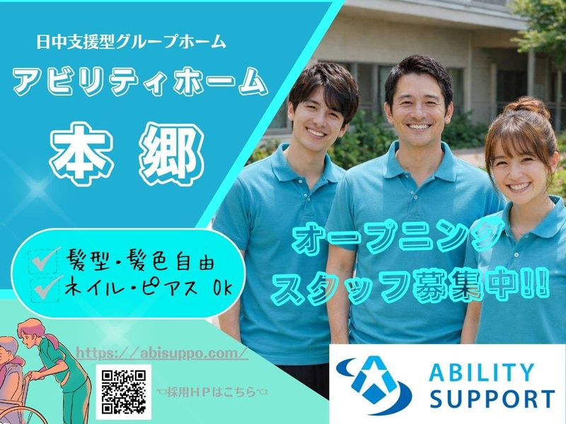 株式会社アビリティサポートの求人・転職情報