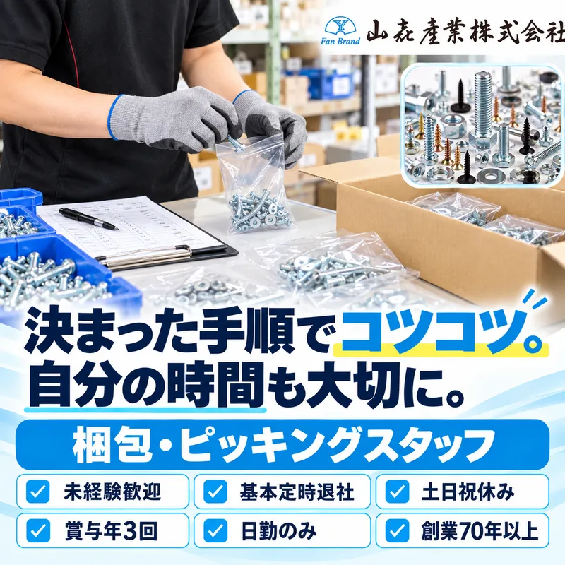 山㐂産業株式会社の求人・転職情報
