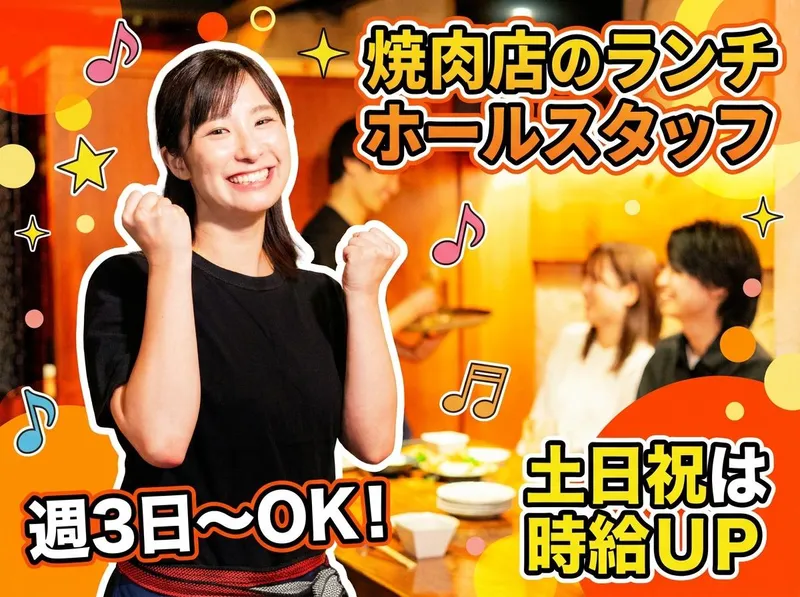 焼肉つかさ苑のアルバイト・バイト求人情報-02