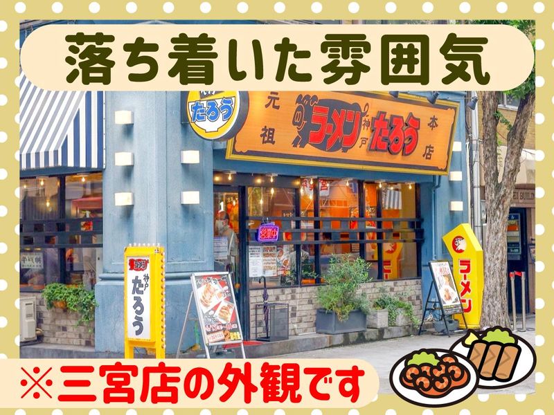 ラーメン神戸たろう　神大病院前店のアルバイト・バイト求人情報-04