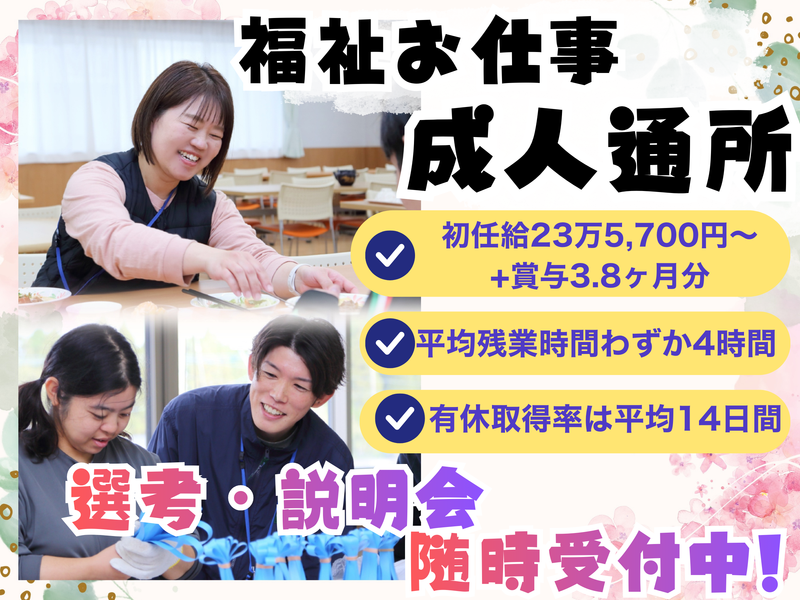 社会福祉法人落穂会