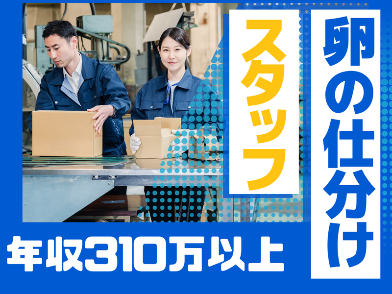 たまご&ファーマーズ株式会社の求人・転職情報