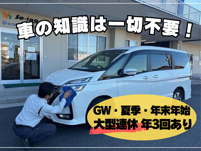 株式会社ソウイングの求人・転職情報