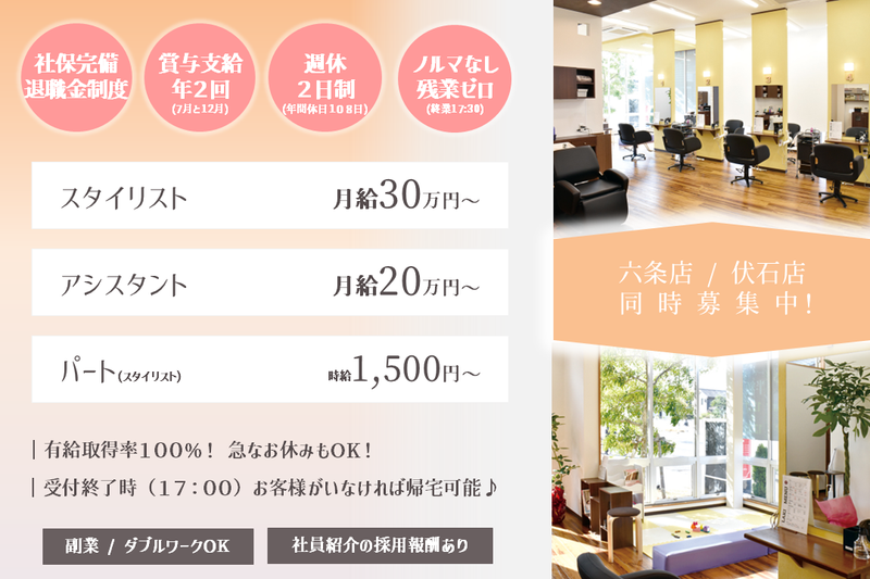 美容室LAKI　久米店の派遣求人情報