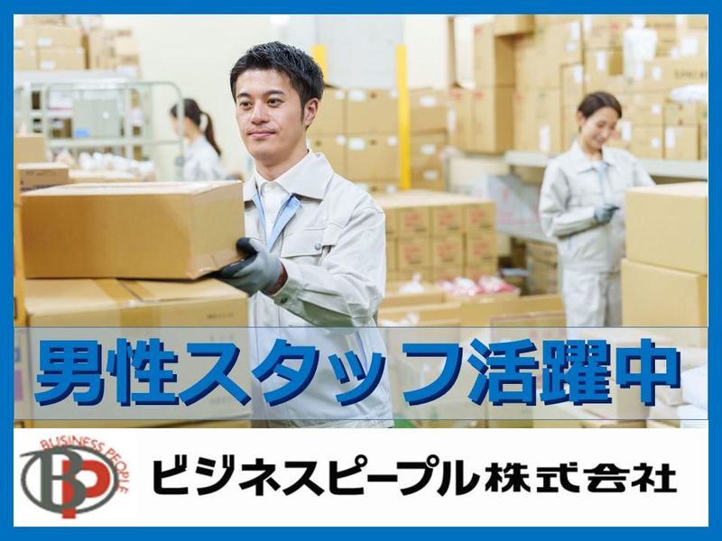 ビジネスピープル株式会社　関東営業所(茨城中央)/E3-HA611
