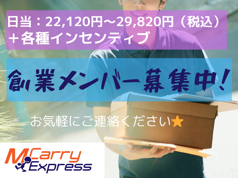 ＭＣａｒｒｙＥｘｐｒｅｓｓ株式会社の求人・転職情報