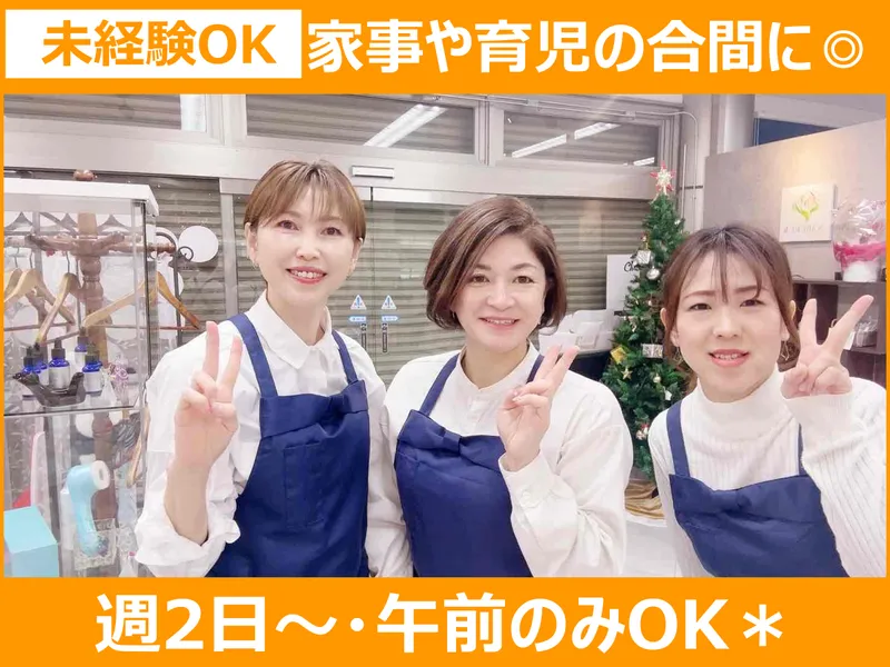 有限会社ナルケ薬粧のアルバイト・バイト求人情報