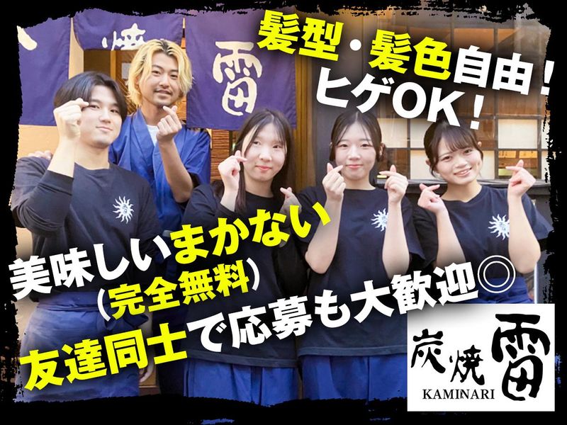 炭焼雷　立町店のアルバイト・バイト求人情報-03