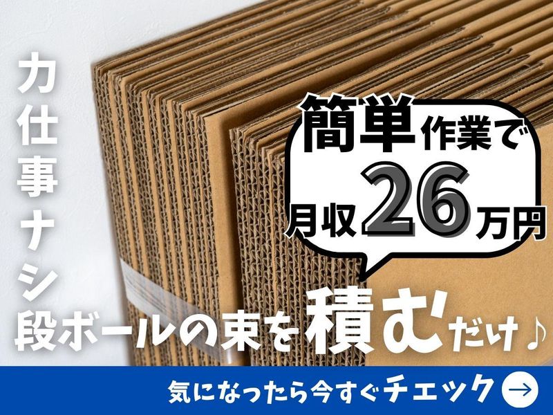 株式会社ビート　大宮支店/入間郡三芳町の求人情報