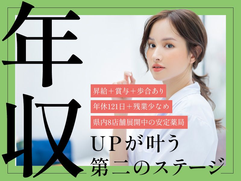 株式会社サンファーマシーの求人・転職情報