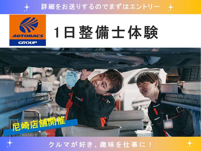 【兵庫/28卒】クルマが好き、趣味を仕事に!1日整備士体験