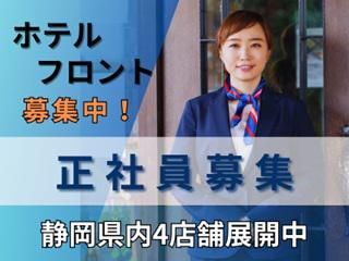 株式会社ホテル玄の求人・転職情報