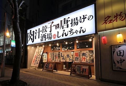 肉汁餃子と唐揚げの酒場しんちゃん 平岸店のアルバイト・バイト求人情報-02
