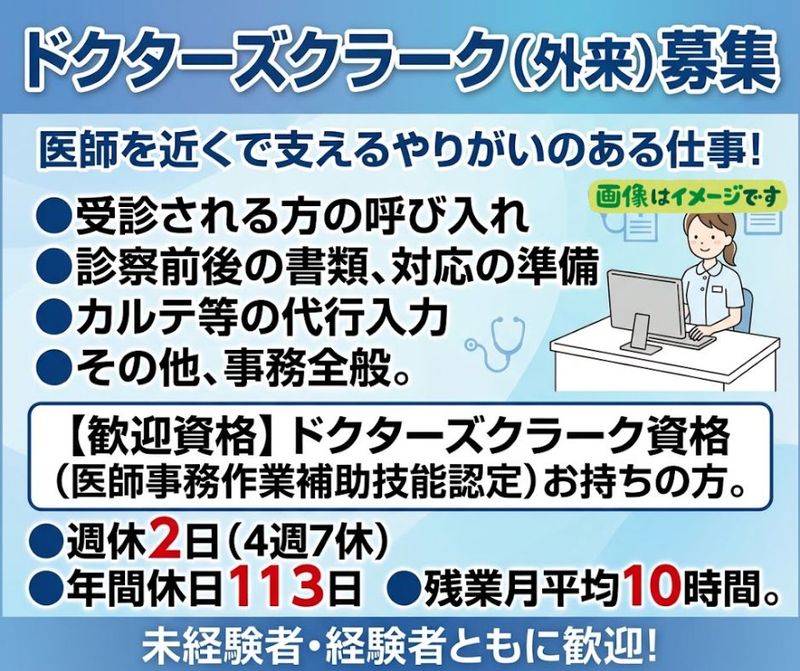 社会医療法人 光生病院の求人・転職情報