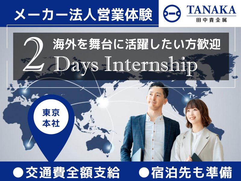 株式会社田中貴金属グループ